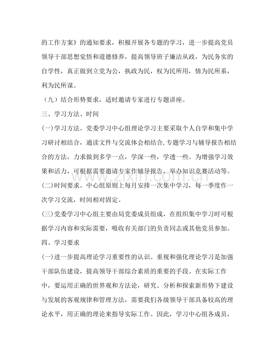 2020年度理论学习计划.docx_第3页