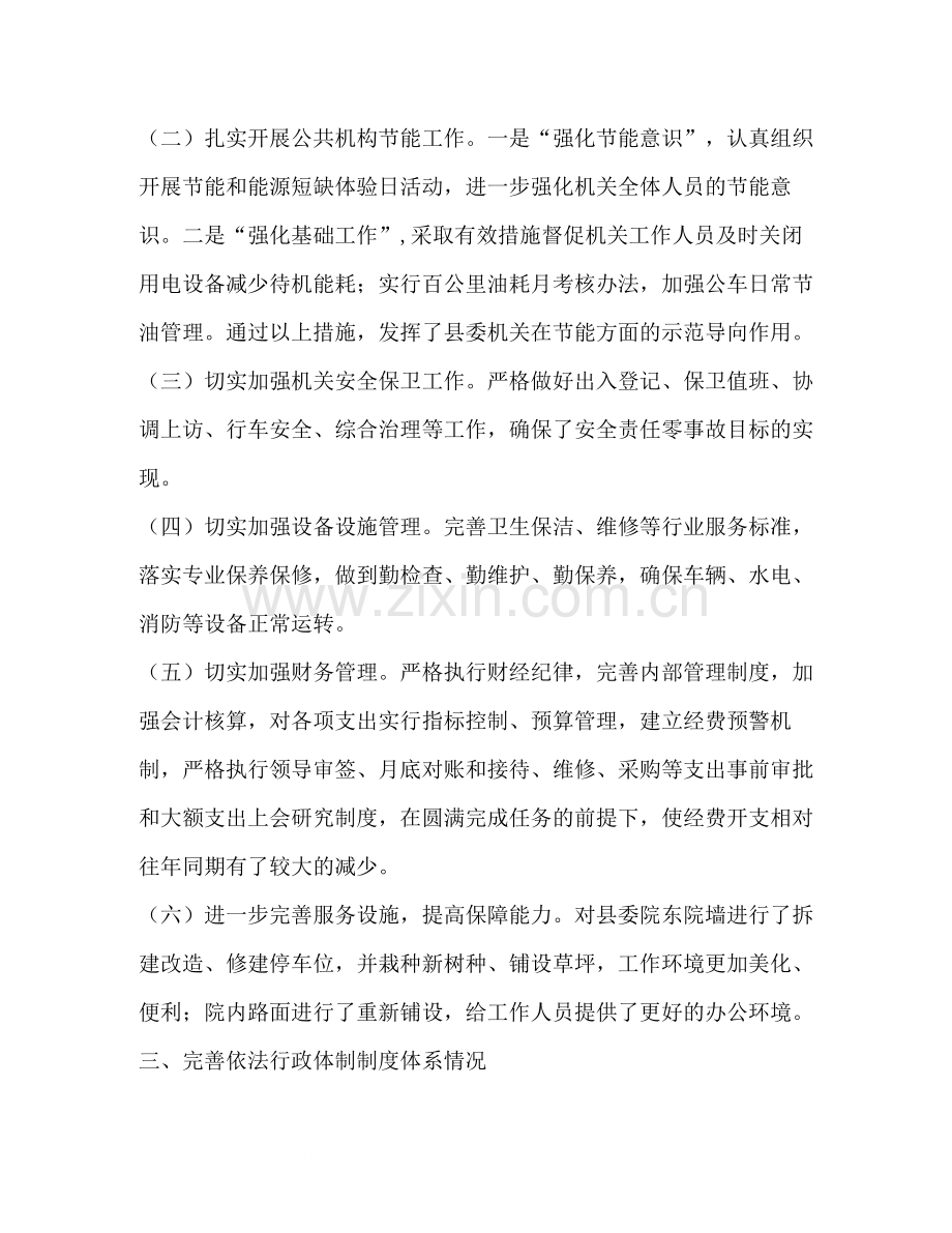 法制建设专项总结.docx_第2页