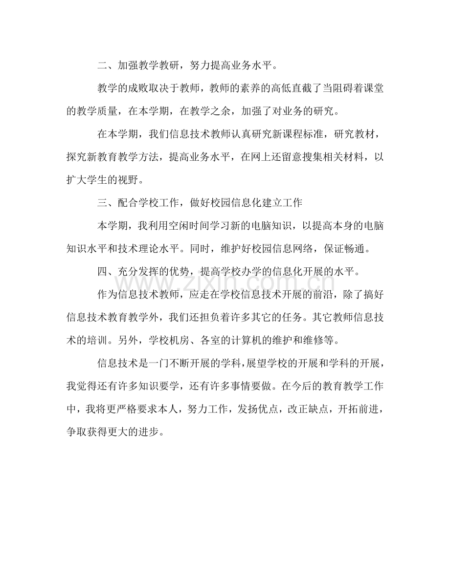 2024信息技术教师工作参考总结范文.doc_第2页