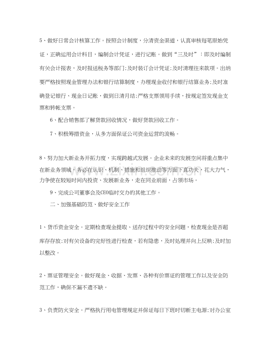 财务人员个人工作计划.docx_第3页