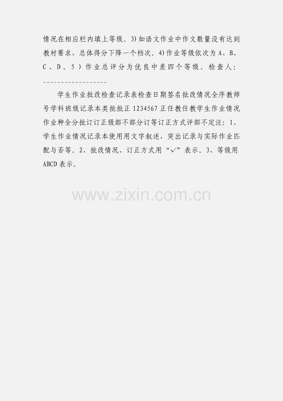 作业批改检查记录表.docx_第2页