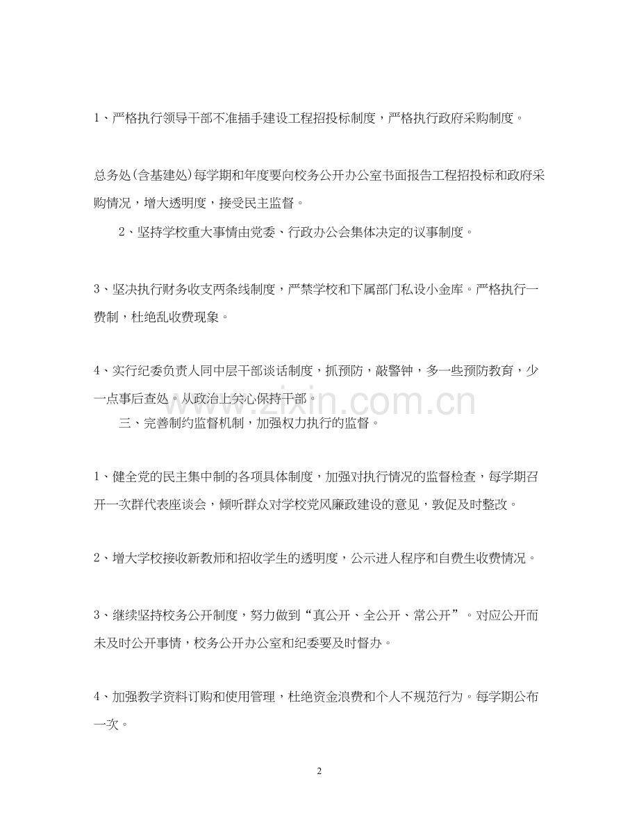 学校纪检监察工作计划.docx_第2页