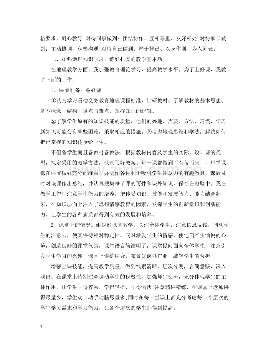 地理课教师总结.docx_第3页