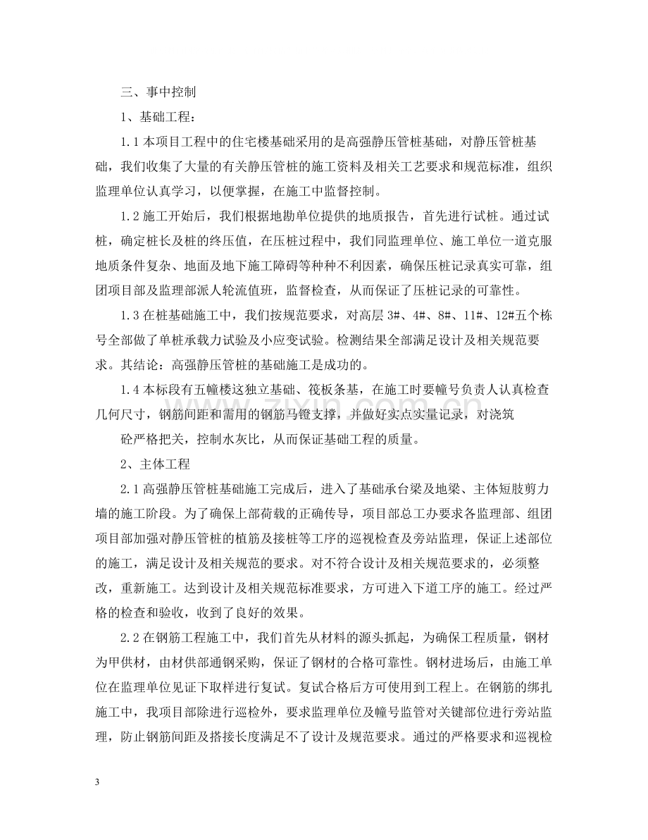 项目实施年度总结范文2.docx_第3页