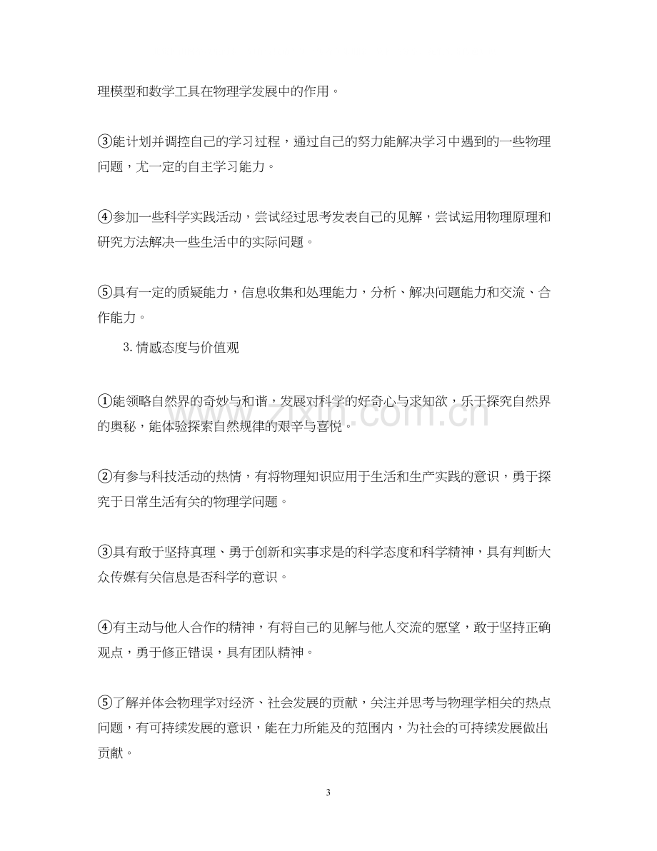 高一物理的教学计划.docx_第3页