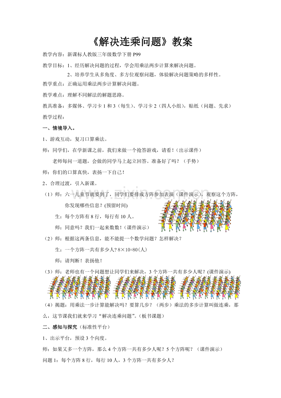 人教2011版小学数学三年级解决连乘问题.doc_第1页