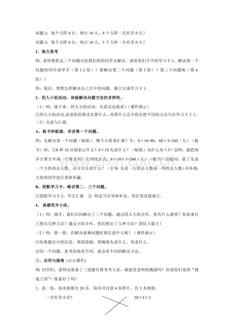 人教2011版小学数学三年级解决连乘问题.doc_第2页