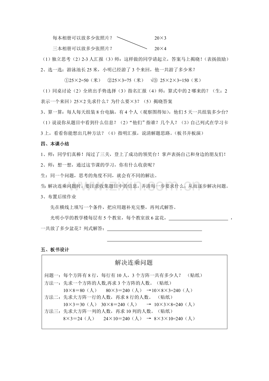 人教2011版小学数学三年级解决连乘问题.doc_第3页