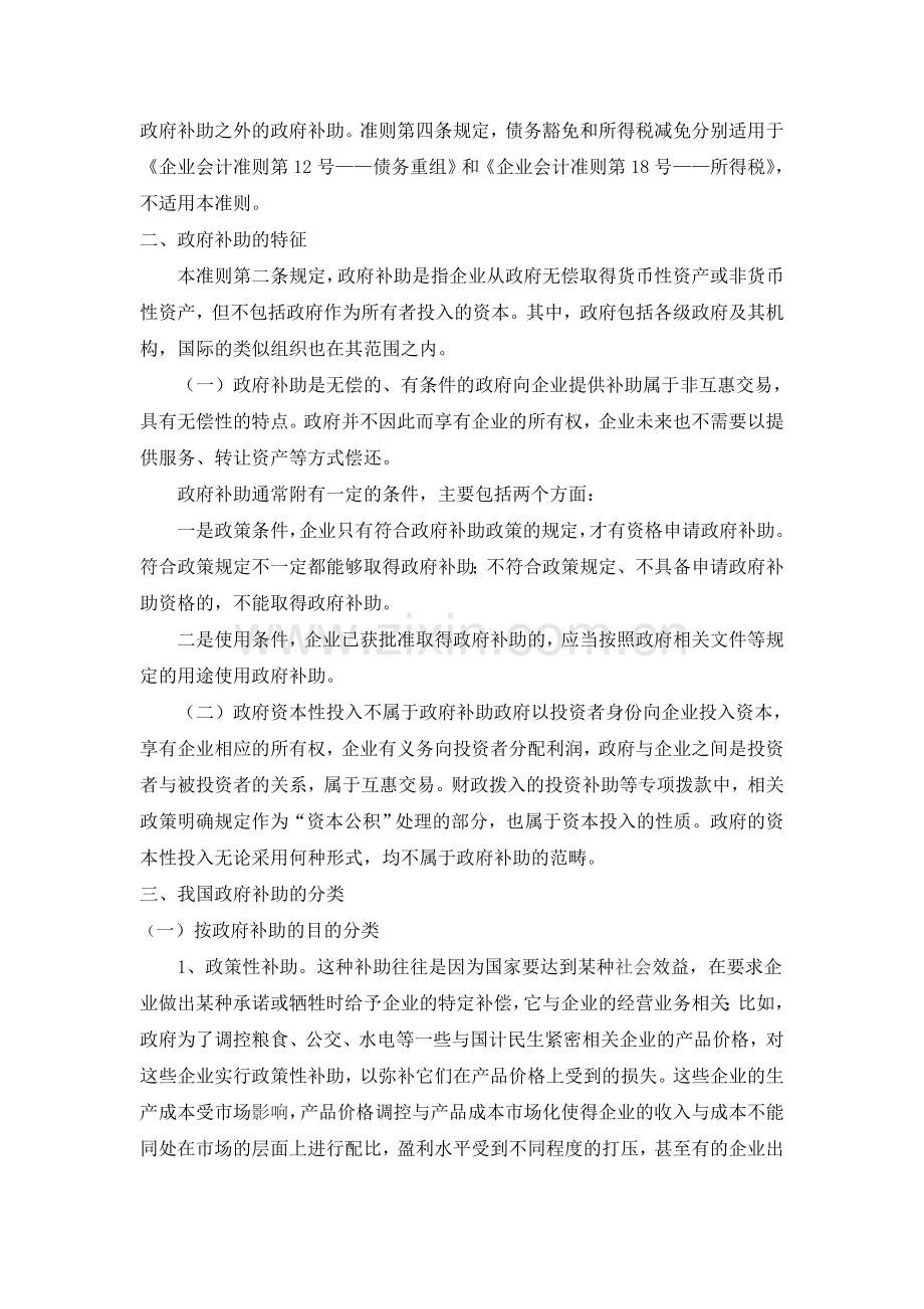 政府补助论文：浅谈我国政府补助会计处理现状与规范.doc_第2页