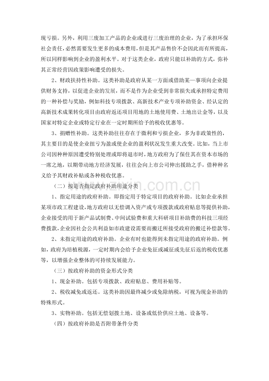 政府补助论文：浅谈我国政府补助会计处理现状与规范.doc_第3页