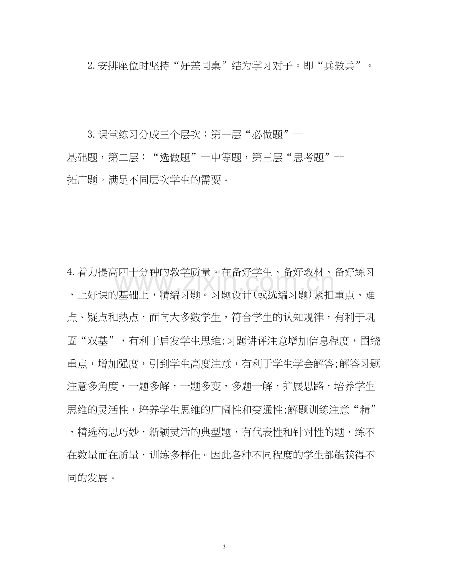 六年级英语培优补差工作计划.docx_第3页