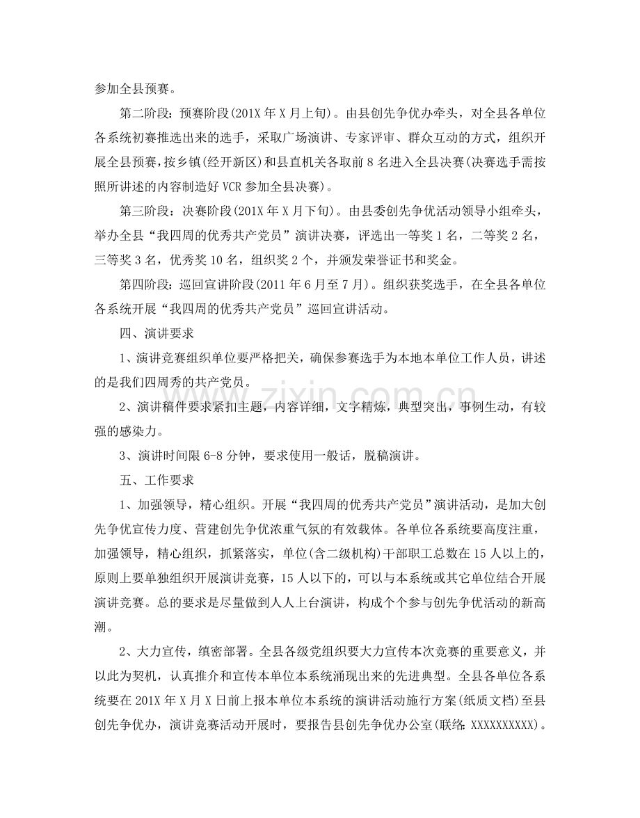 党员演讲比赛策划方案.doc_第2页