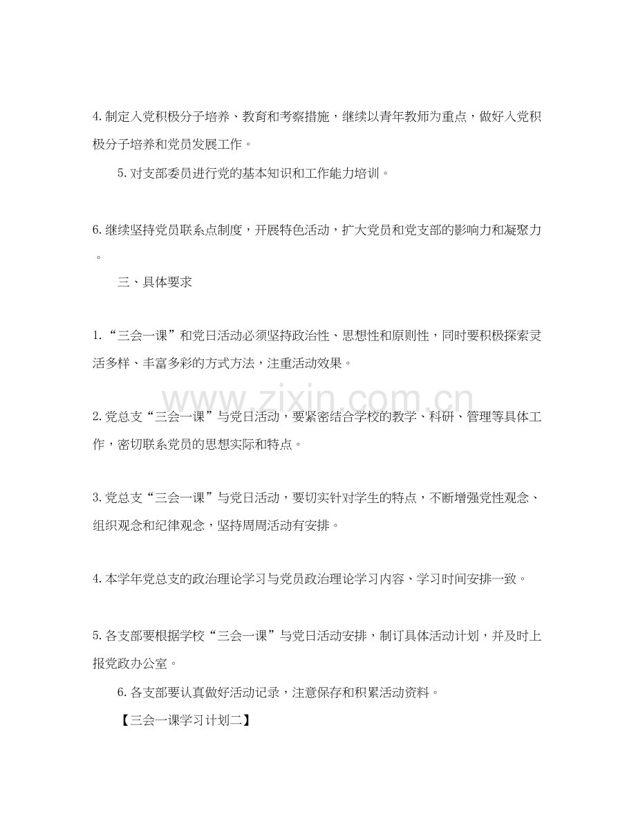 三会一课学习计划精编.docx_第2页