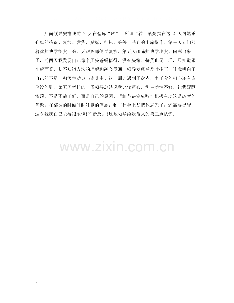 仓库管理实习总结范文.docx_第3页