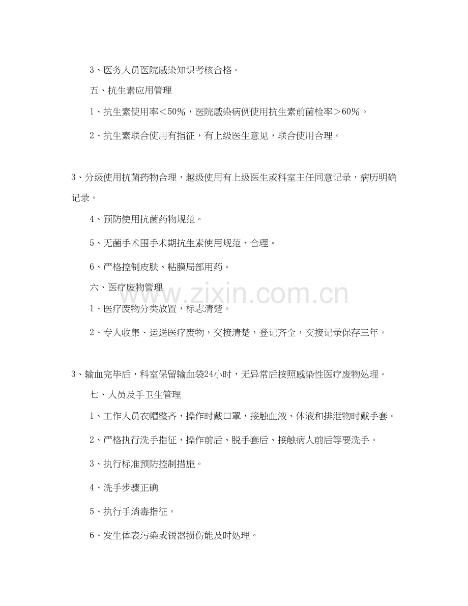 科室医院感染管理工作计划例文ppt.docx_第2页