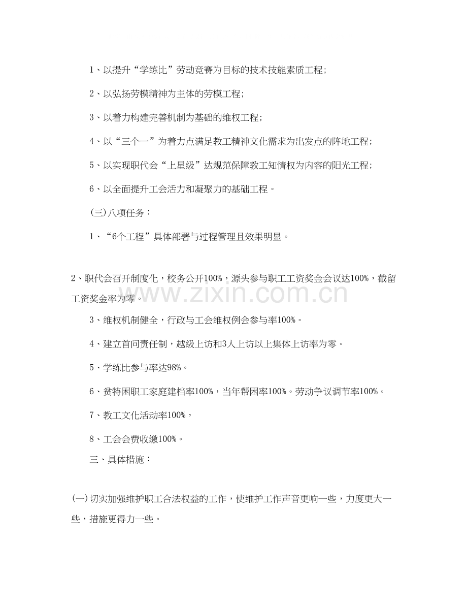 会计人员下月工作计划.docx_第3页