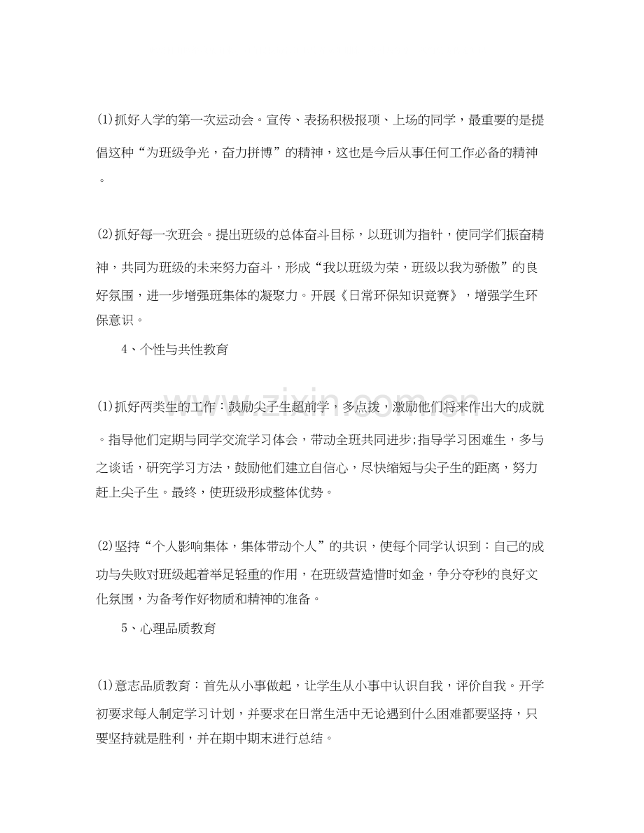 初一年级班主任工作计划.docx_第3页