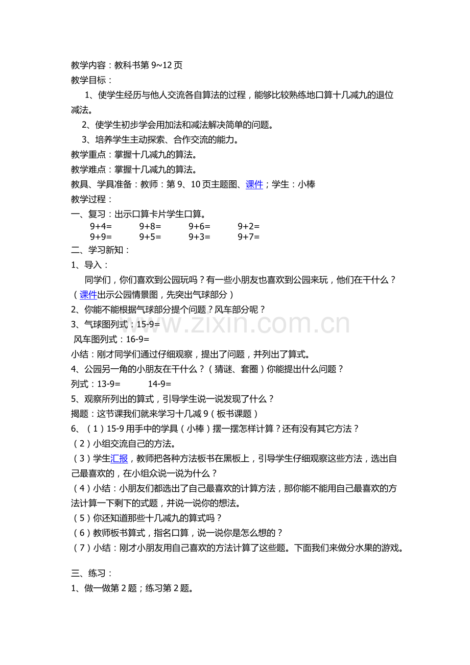 小学数学人教2011课标版一年级20以内加减法(十几减9).docx_第1页