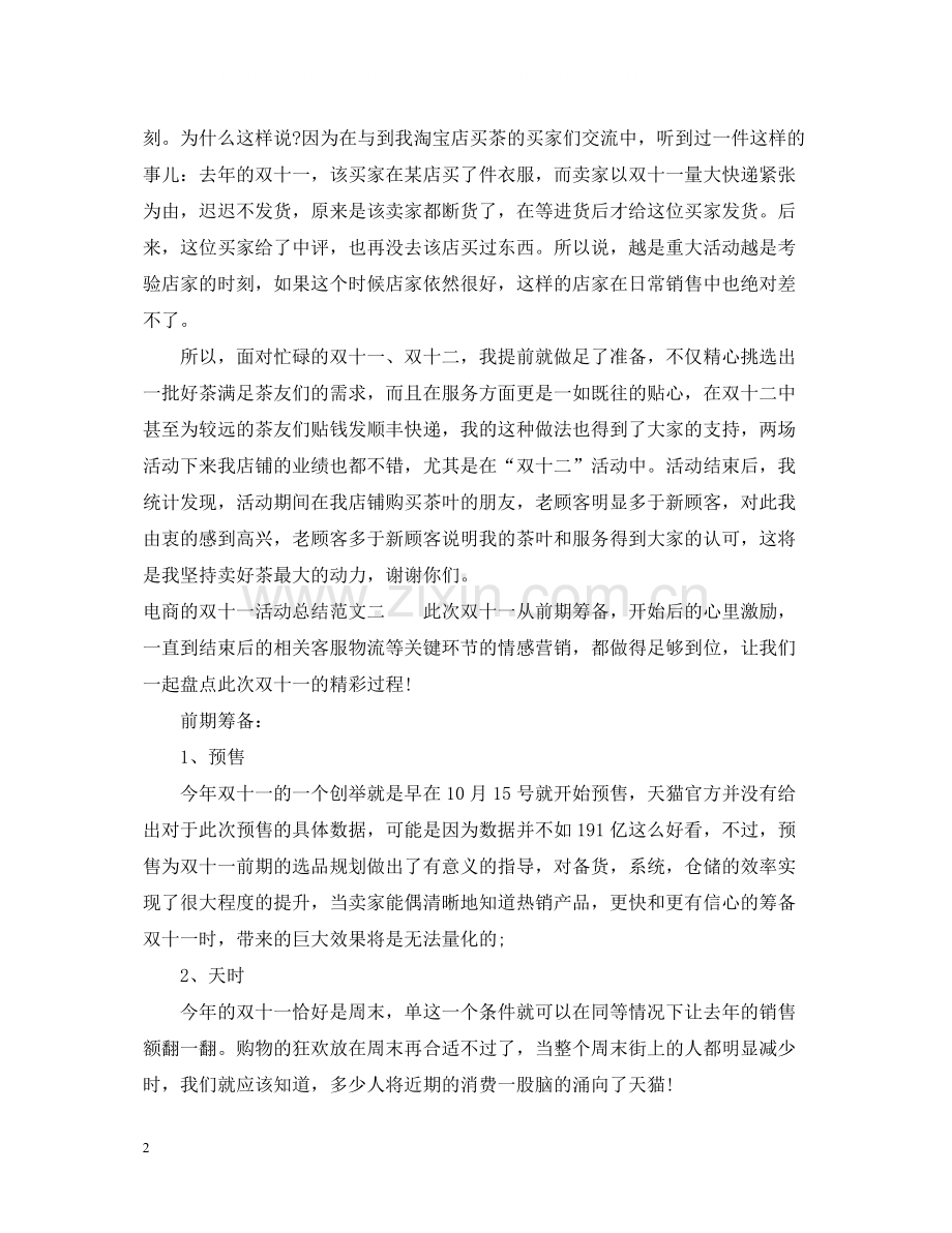 电商的双十一活动总结.docx_第2页