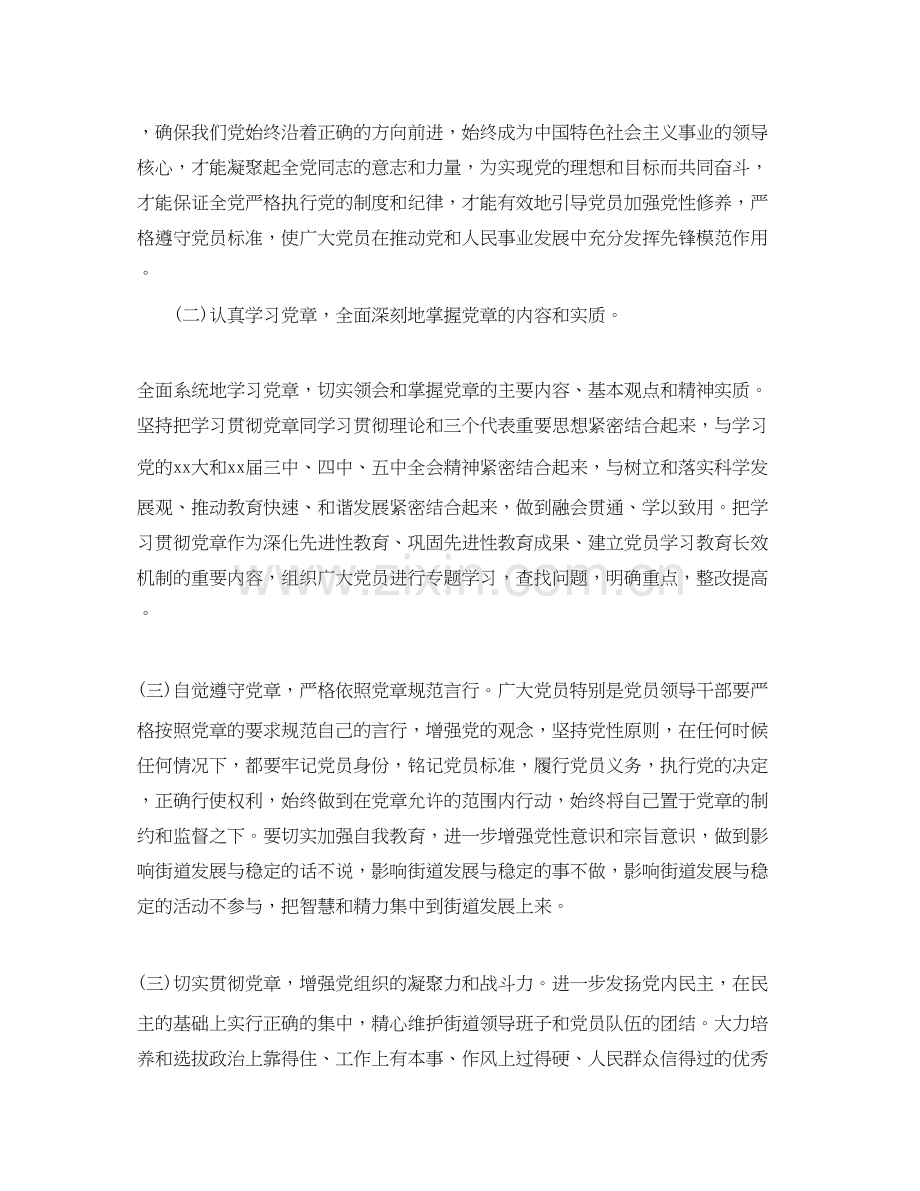 党支部学习计划三篇.docx_第2页