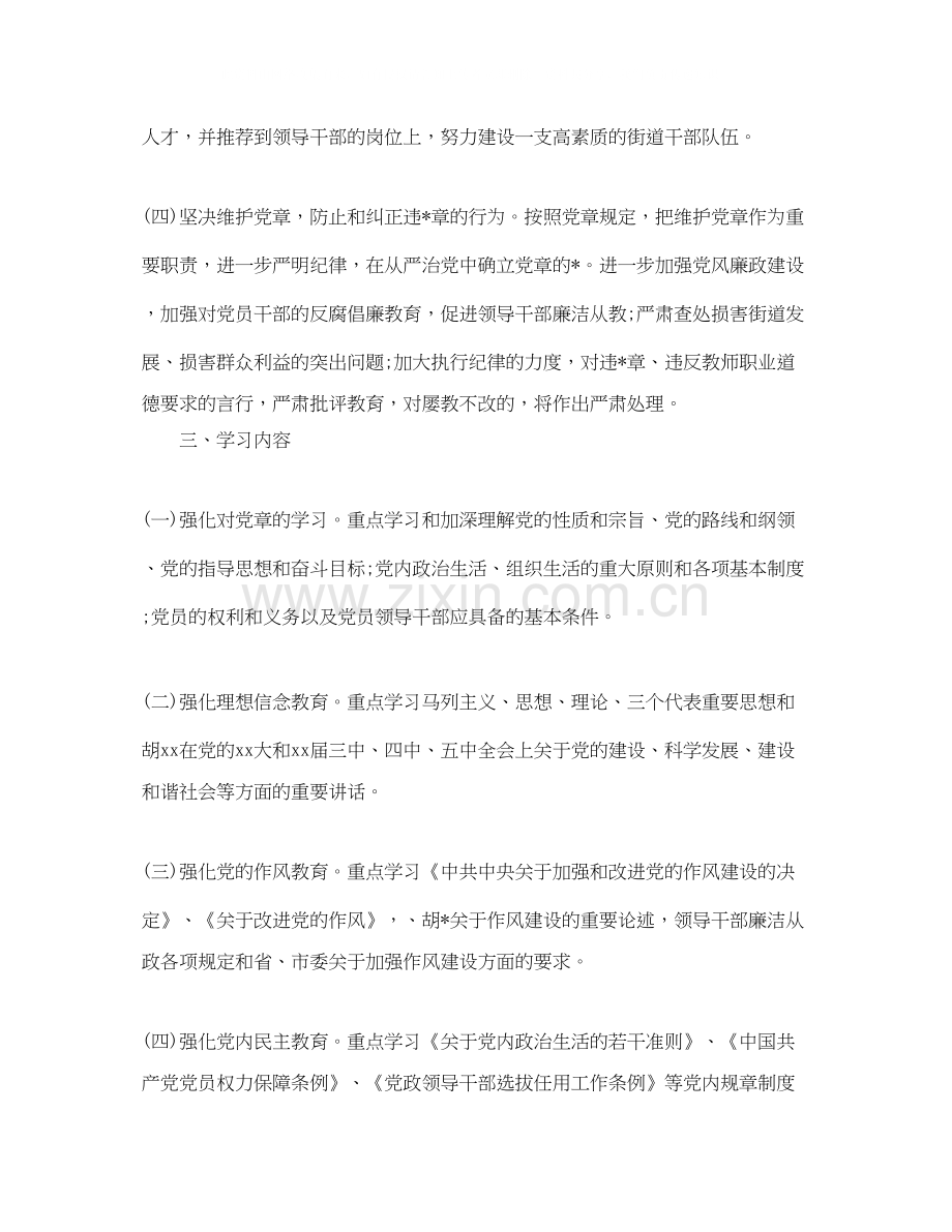 党支部学习计划三篇.docx_第3页