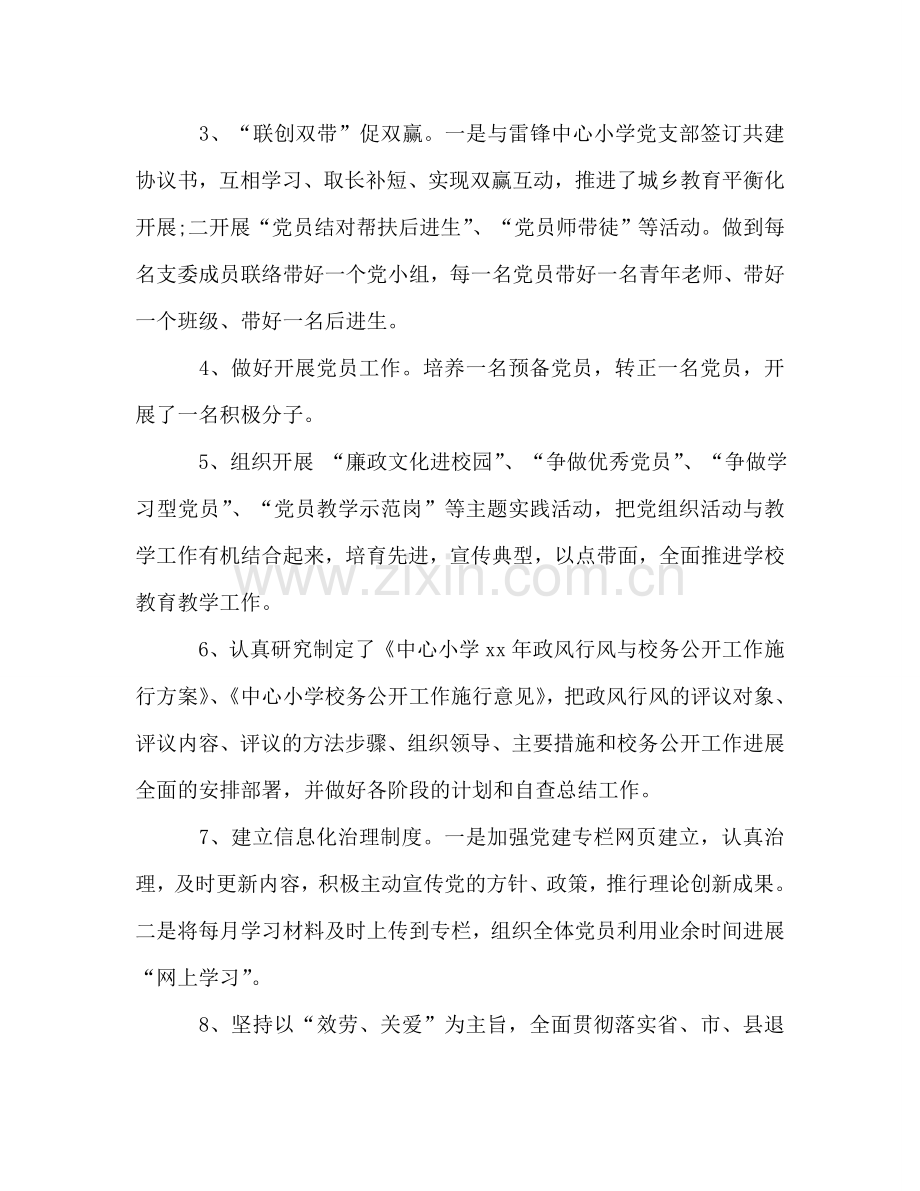 关于学校行政助理年终工作参考总结报告（通用）.doc_第2页