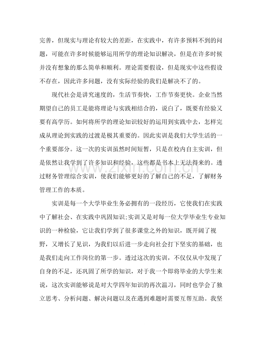 财务管理实训总结报告.docx_第2页