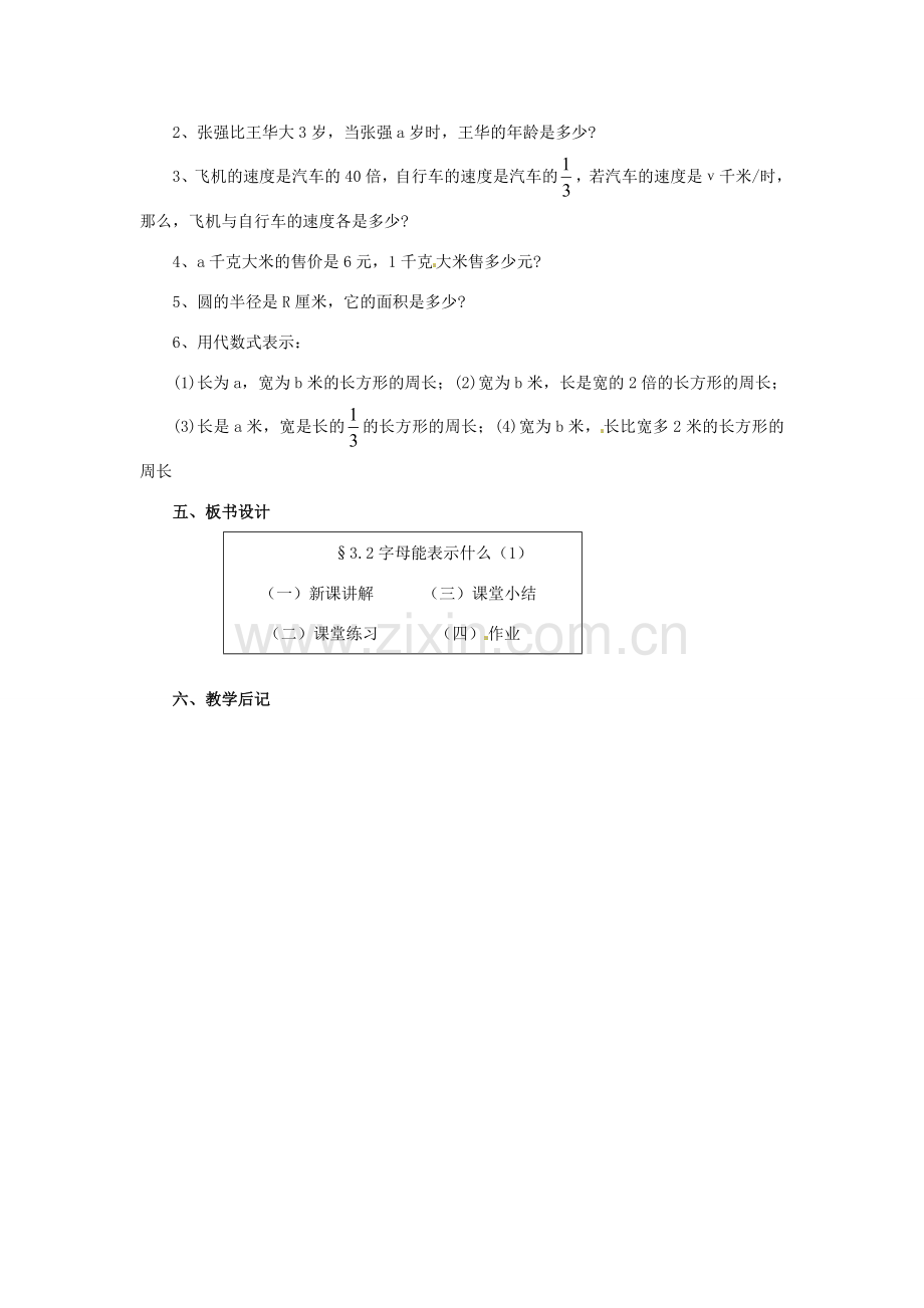 七年级数学上册 第三章 整式及其加减 3.2 代数式教案（1） 新人教版.doc_第3页