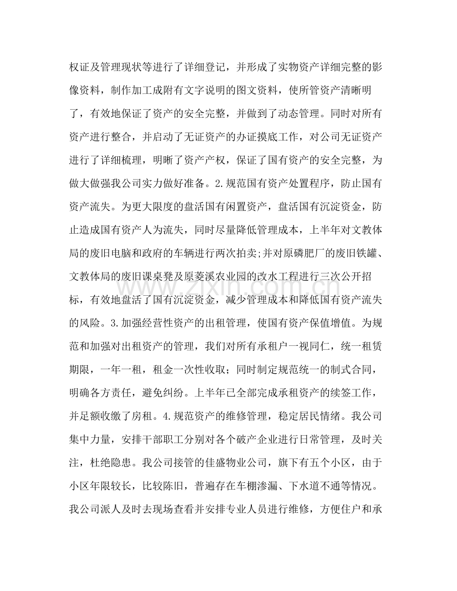 国资公司上半年创新发展工作总结.docx_第2页