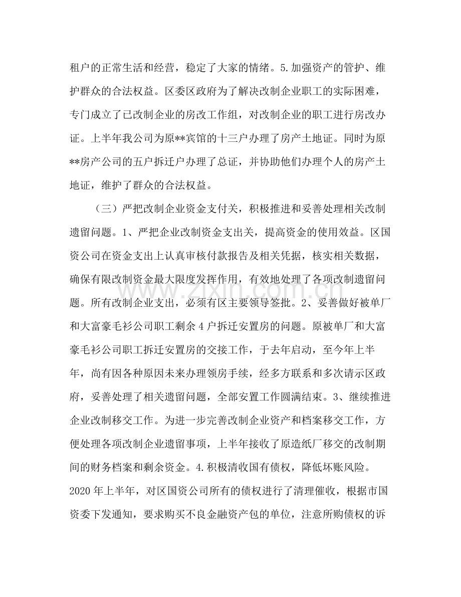 国资公司上半年创新发展工作总结.docx_第3页