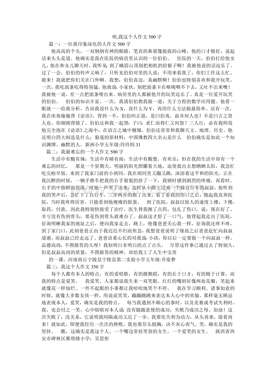 唉,我这个人作文500字.doc_第1页