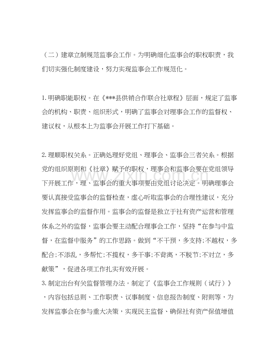 供销合作社联合社监事会工作总结及年工作计划.docx_第3页