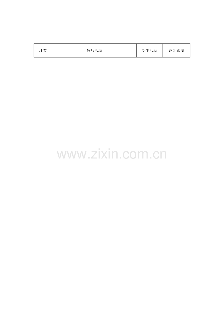 七年级数学上册 4.5 角的运算教案 冀教版.doc_第2页