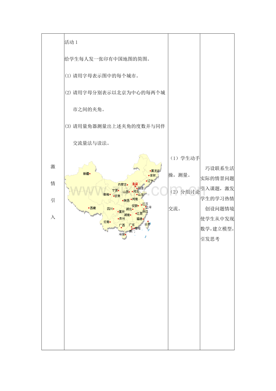 七年级数学上册 4.5 角的运算教案 冀教版.doc_第3页