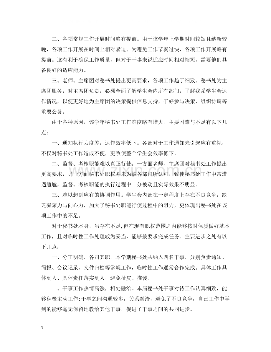 大学秘书处总结.docx_第3页