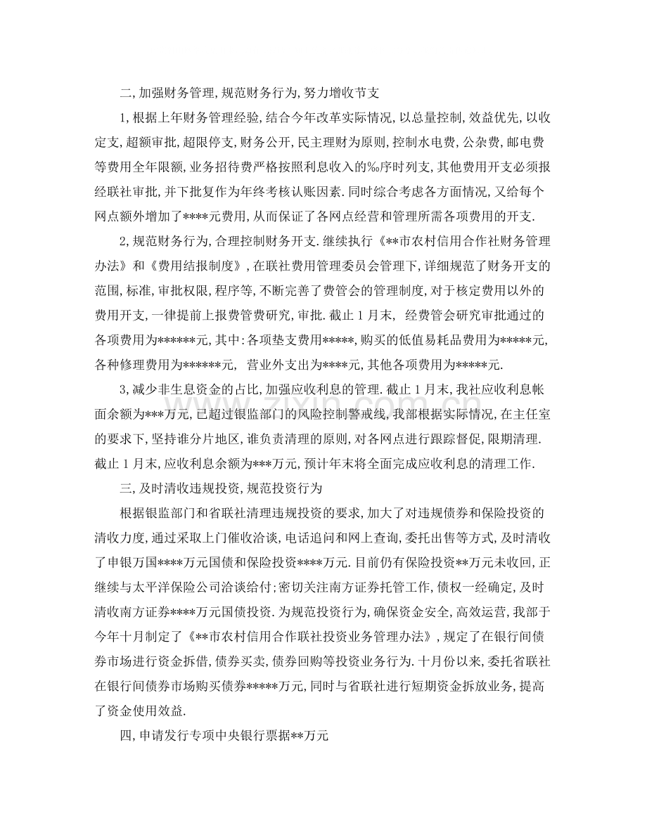 财务主管月度总结报告.docx_第2页