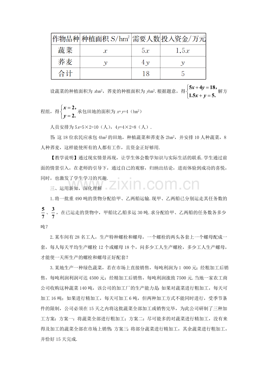 七年级数学上册 第3章 一次方程与方程组3.4 二元一次方程组的应用第2课时 物质配比和配套问题教案 （新版）沪科版-（新版）沪科版初中七年级上册数学教案.doc_第2页