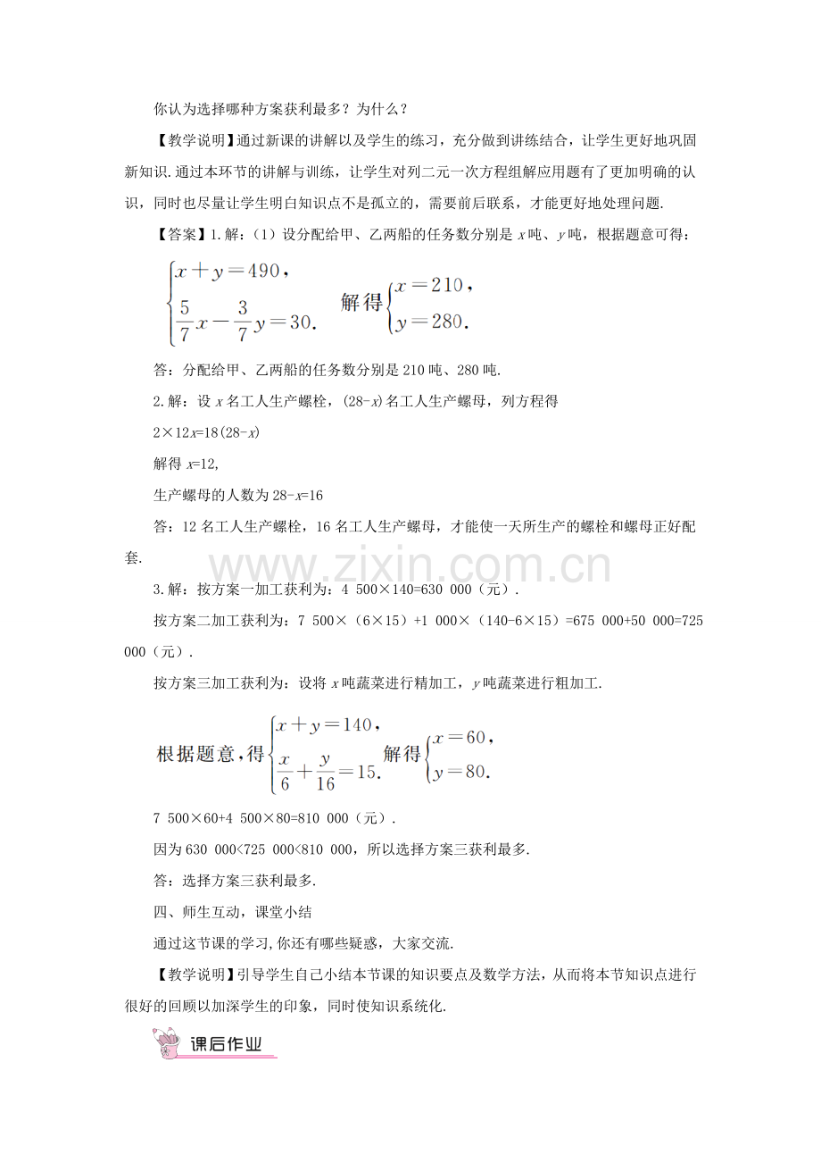 七年级数学上册 第3章 一次方程与方程组3.4 二元一次方程组的应用第2课时 物质配比和配套问题教案 （新版）沪科版-（新版）沪科版初中七年级上册数学教案.doc_第3页