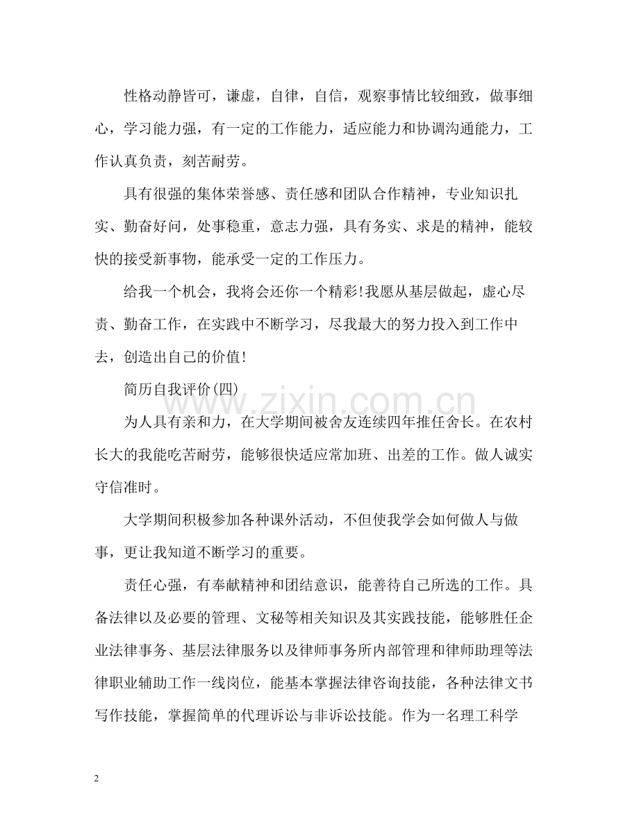 简历自我评价2.docx_第2页