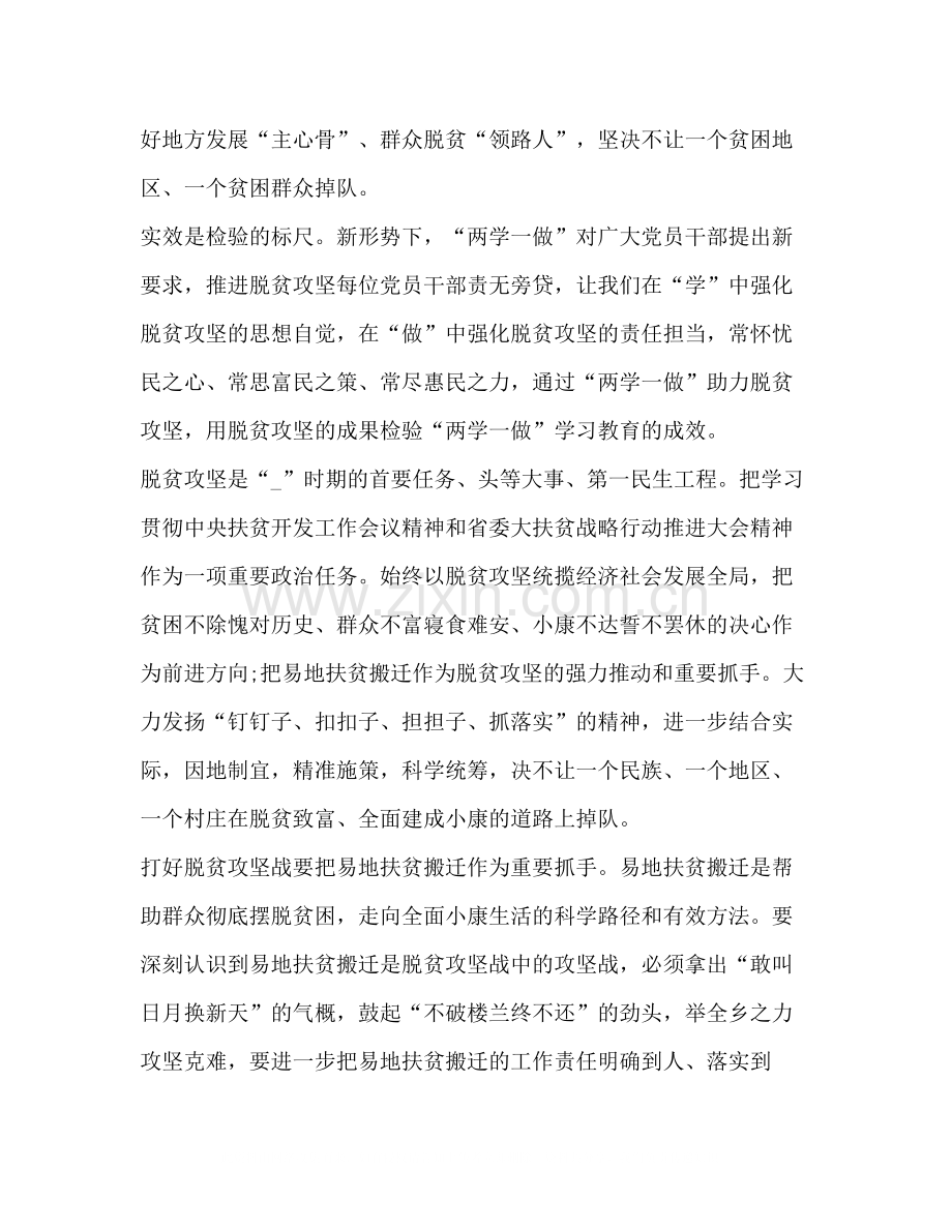 脱贫攻坚工作总结2).docx_第3页