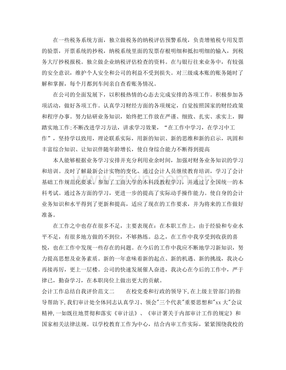 会计工作总结自我评价.docx_第2页