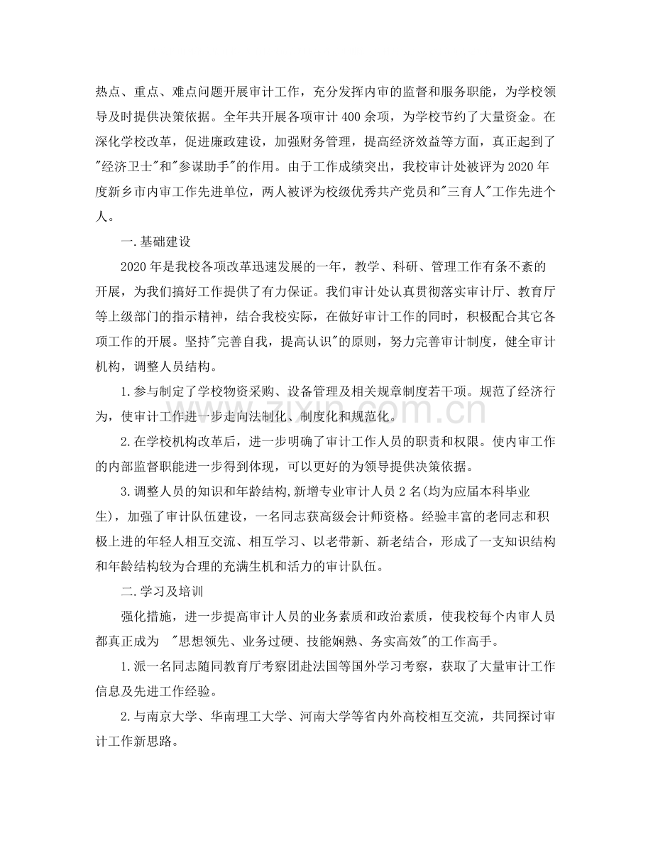 会计工作总结自我评价.docx_第3页