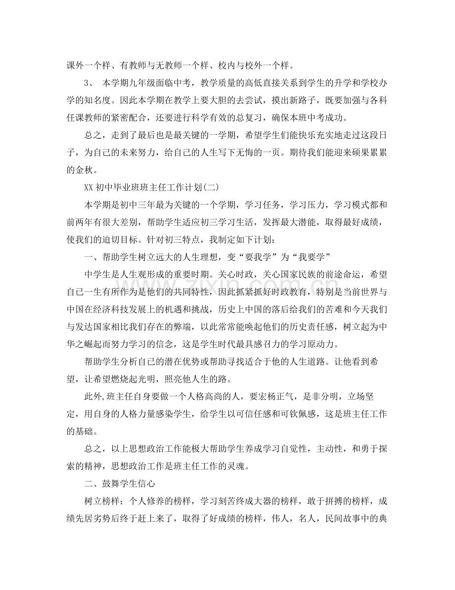 2020年初中毕业班班主任工作计划范文.docx_第3页