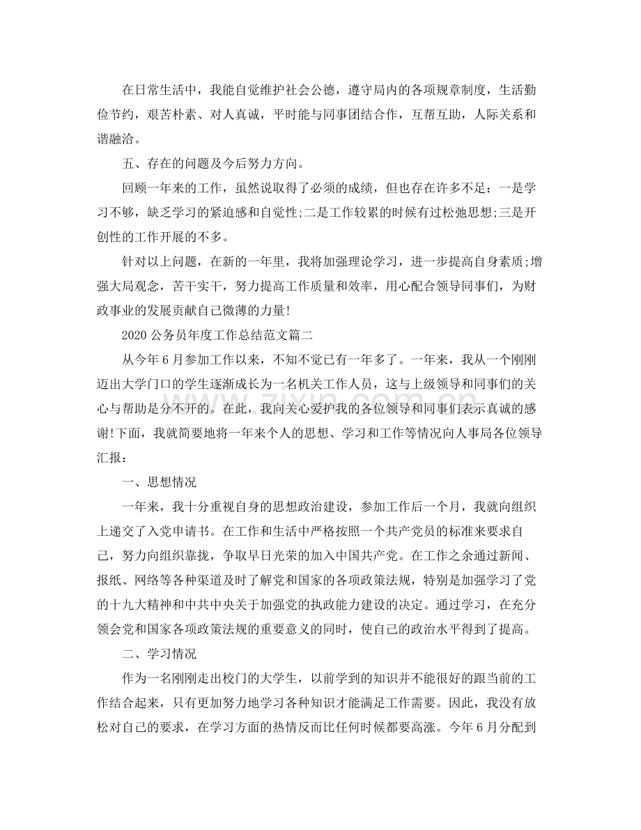 公务员年度工作总结范文.docx_第2页