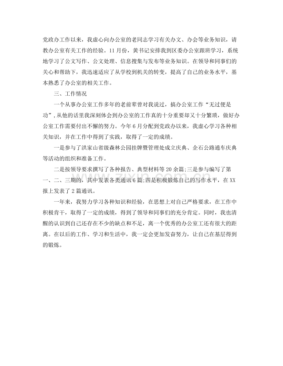 公务员年度工作总结范文.docx_第3页