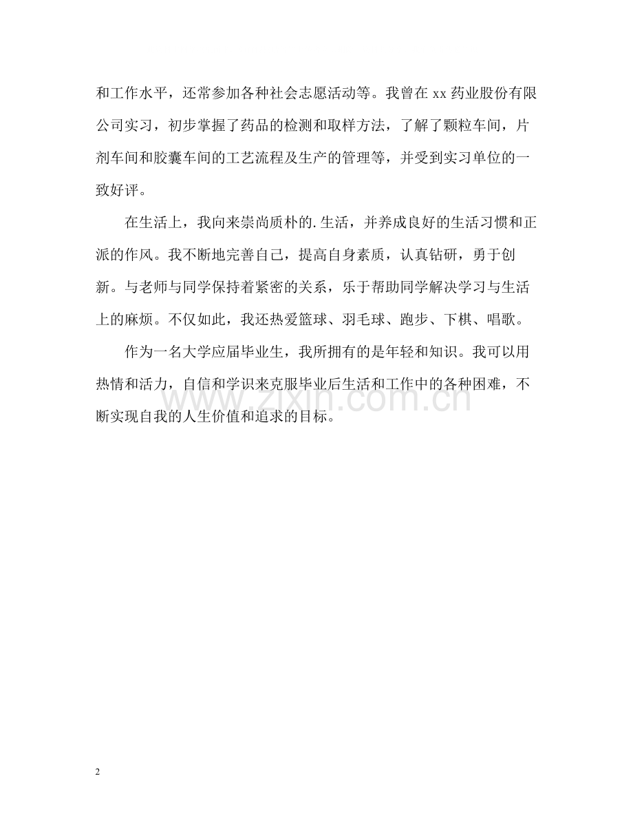 药学专业本科毕业生自我评价.docx_第2页