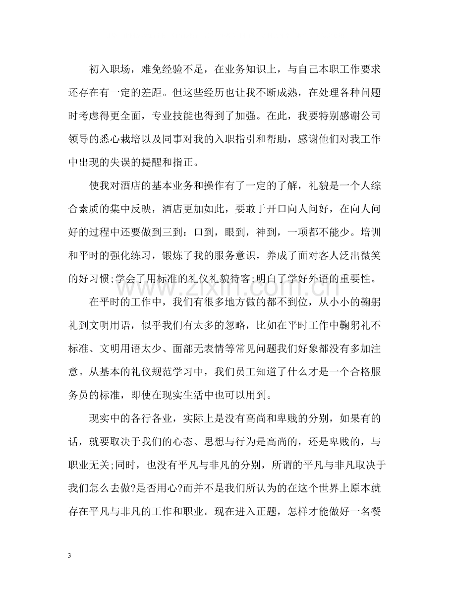 试用期员工自我评价2.docx_第3页