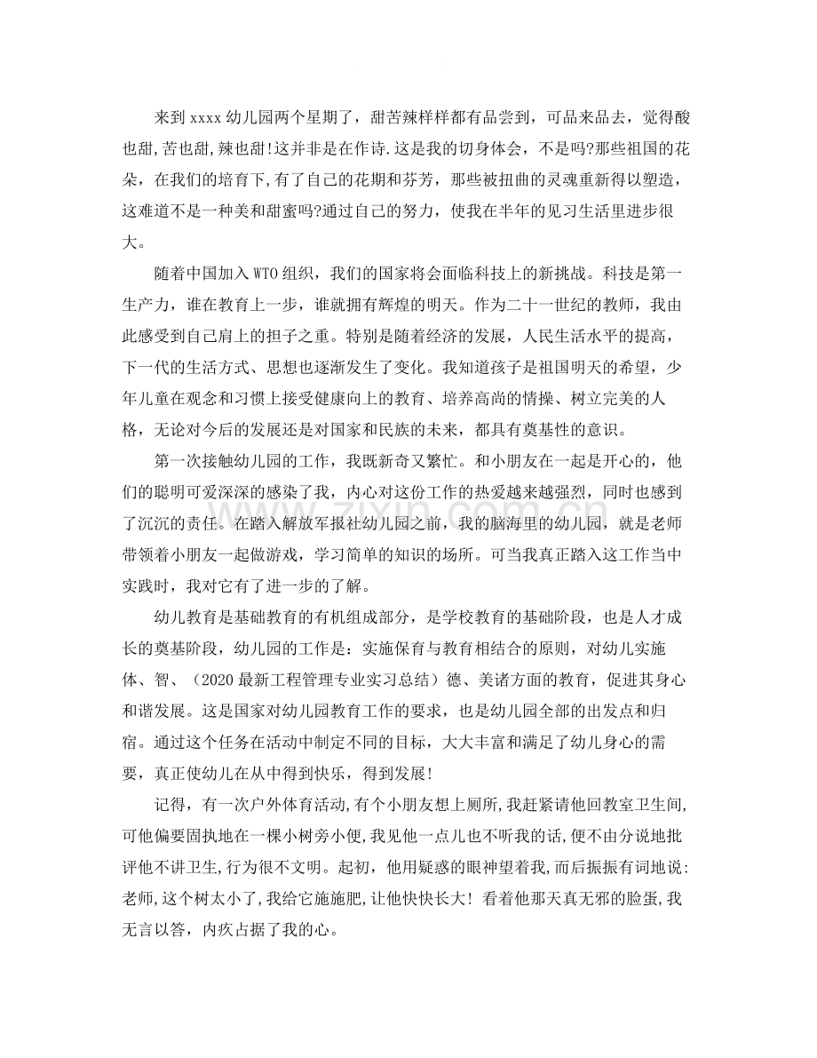 教育专业毕业实习工作总结范文.docx_第3页