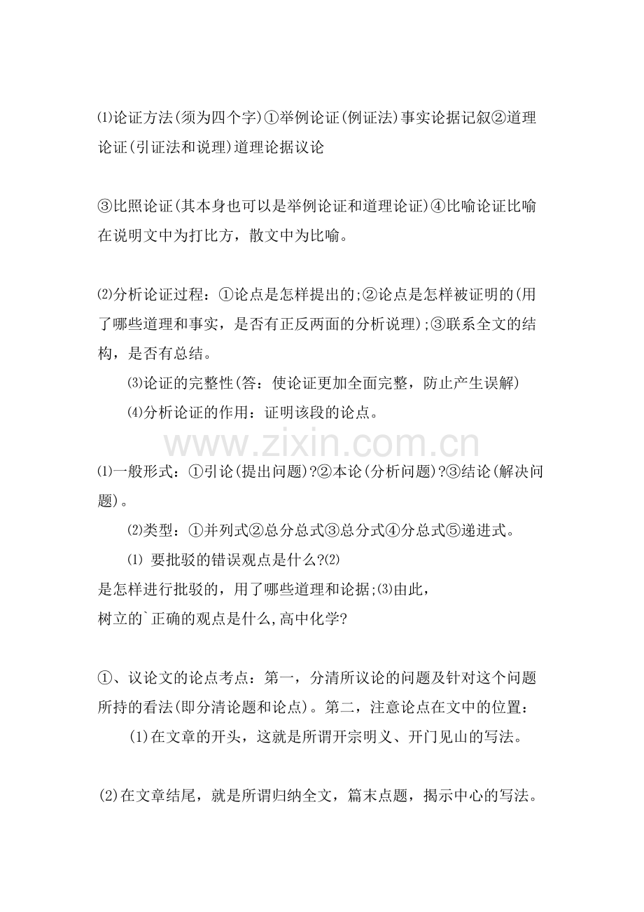 议论文阅读答题技巧方法高考语文备考.doc_第2页