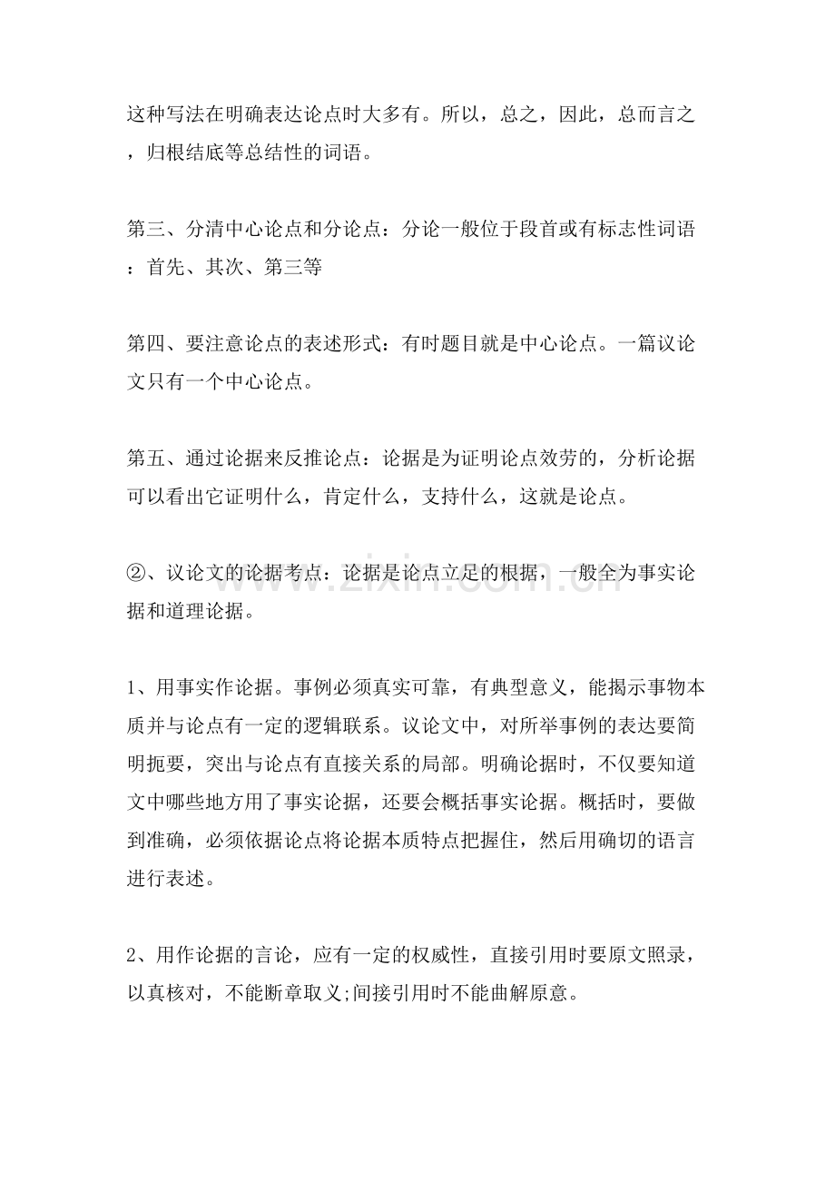 议论文阅读答题技巧方法高考语文备考.doc_第3页